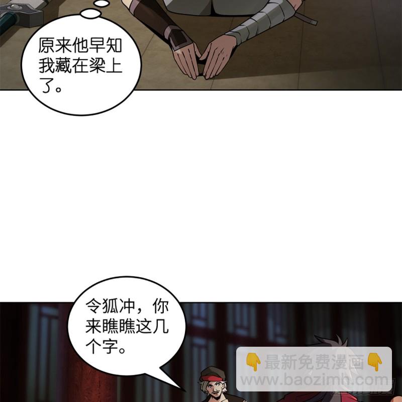 🍚笑傲江湖 第二百四十四话 岳父认证 第43页