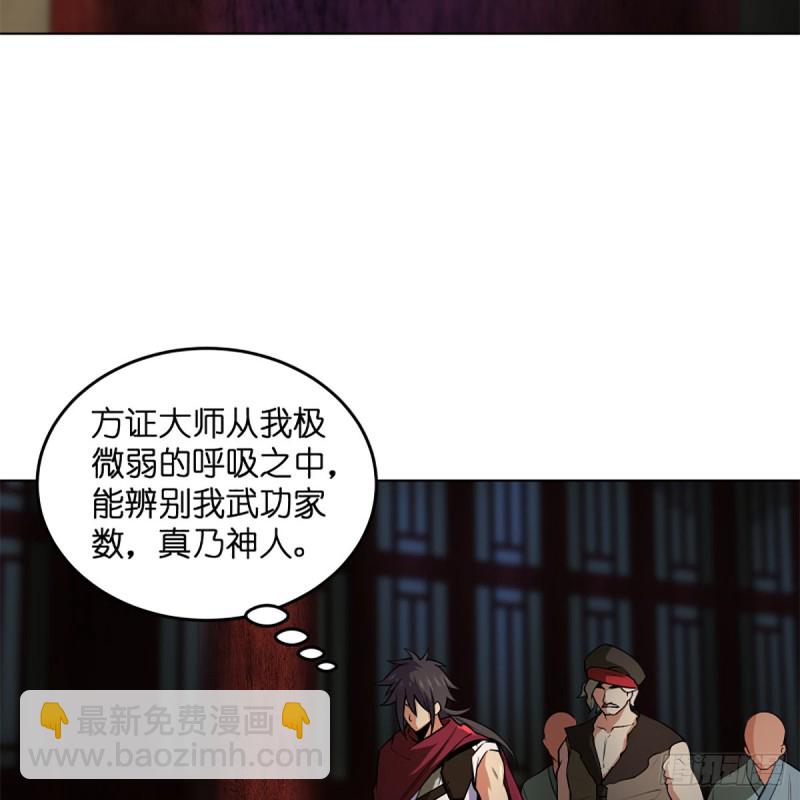 🍚笑傲江湖 第二百四十四话 岳父认证 第46页