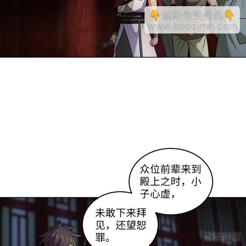 🍚笑傲江湖 第二百四十四话 岳父认证 第47页