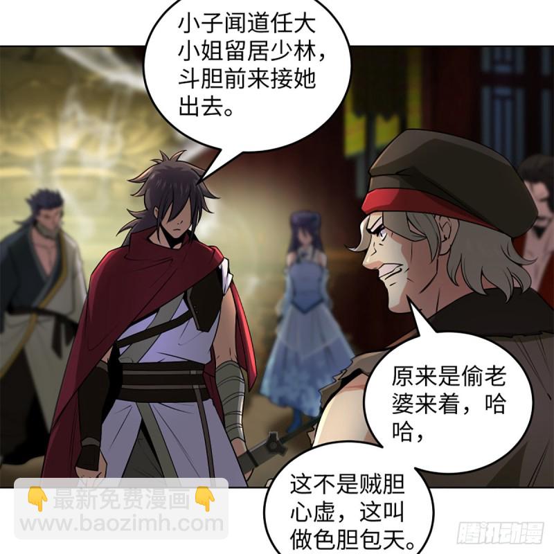 🍚笑傲江湖 第二百四十四话 岳父认证 第49页