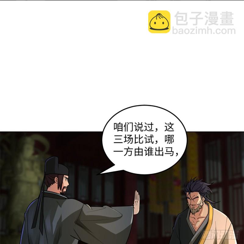 🍚笑傲江湖 第二百四十四话 岳父认证 第7页