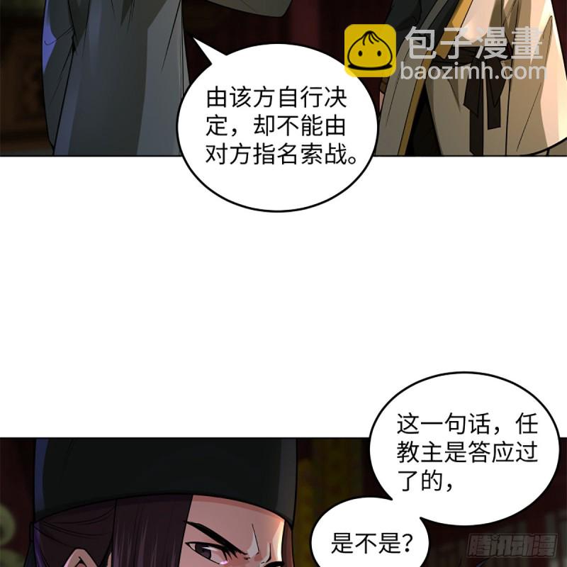 🍚笑傲江湖 第二百四十四话 岳父认证 第8页
