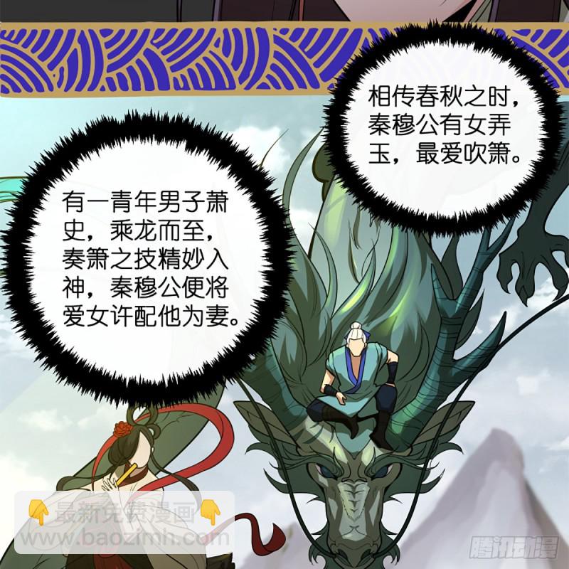 🍚笑傲江湖 第二百四十六话 弄玉吹箫？ 第11页