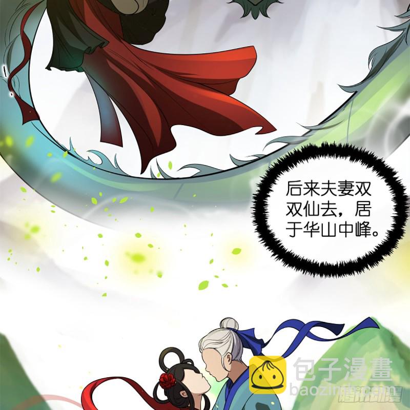 🍚笑傲江湖 第二百四十六话 弄玉吹箫？ 第12页