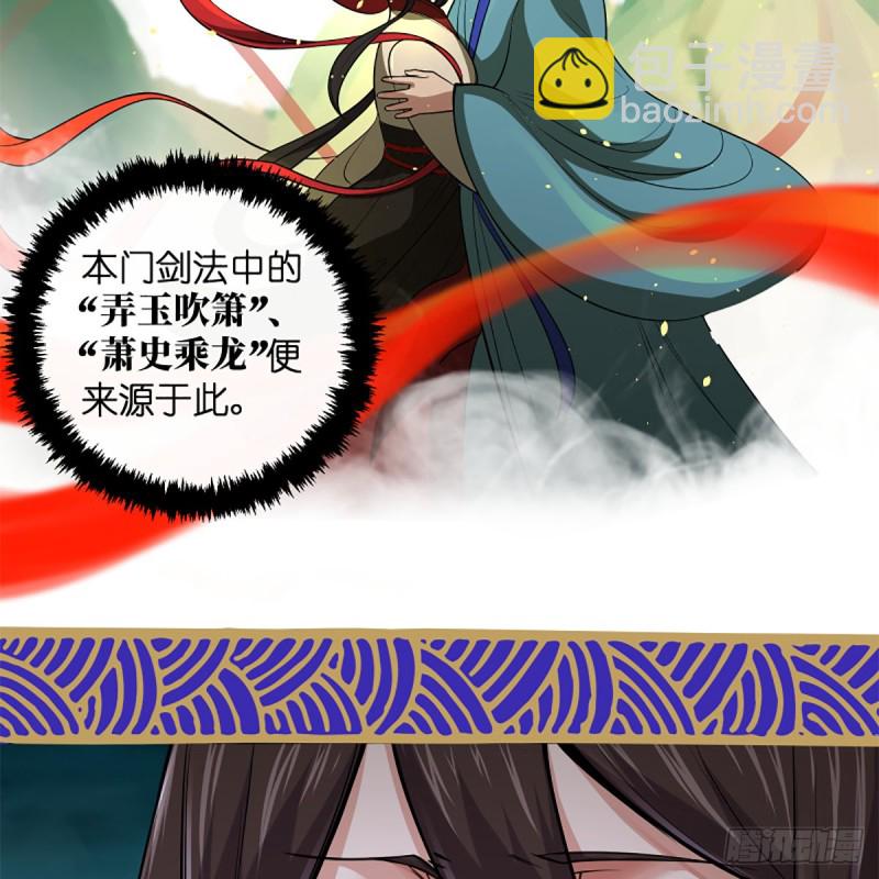🍚笑傲江湖 第二百四十六话 弄玉吹箫？ 第13页