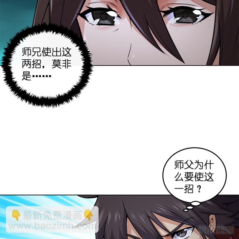 🍚笑傲江湖 第二百四十六话 弄玉吹箫？ 第14页