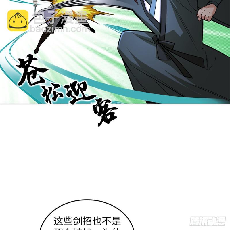 🍚笑傲江湖 第二百四十六话 弄玉吹箫？ 第18页