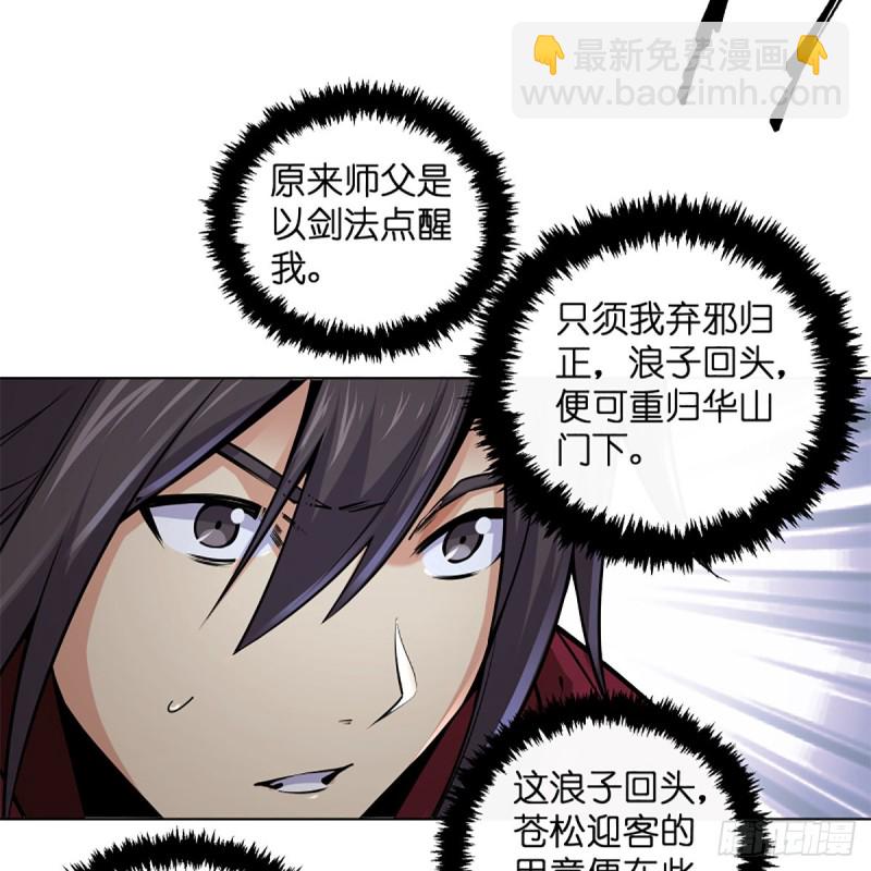 🍚笑傲江湖 第二百四十六话 弄玉吹箫？ 第22页