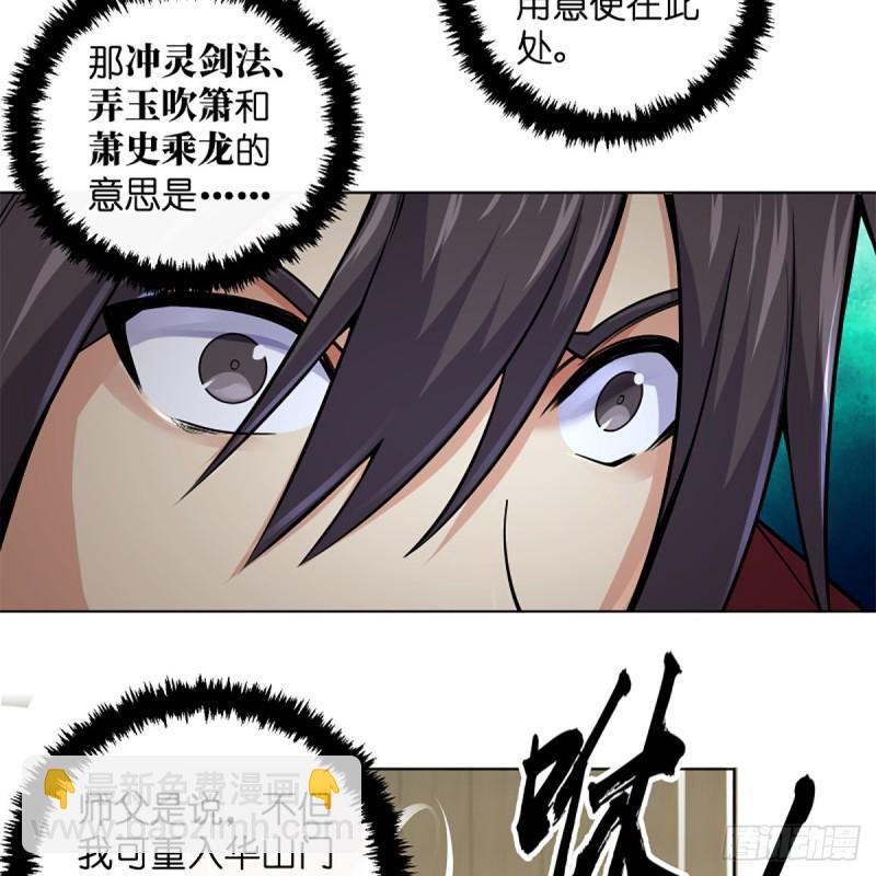 🍚笑傲江湖 第二百四十六话 弄玉吹箫？ 第23页