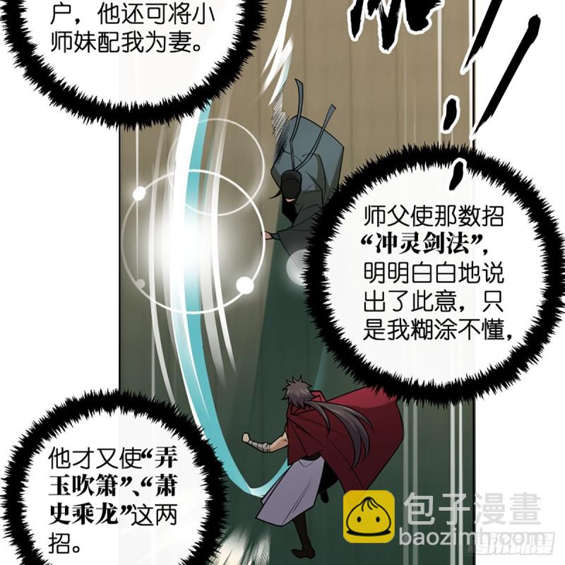 🍚笑傲江湖 第二百四十六话 弄玉吹箫？ 第24页