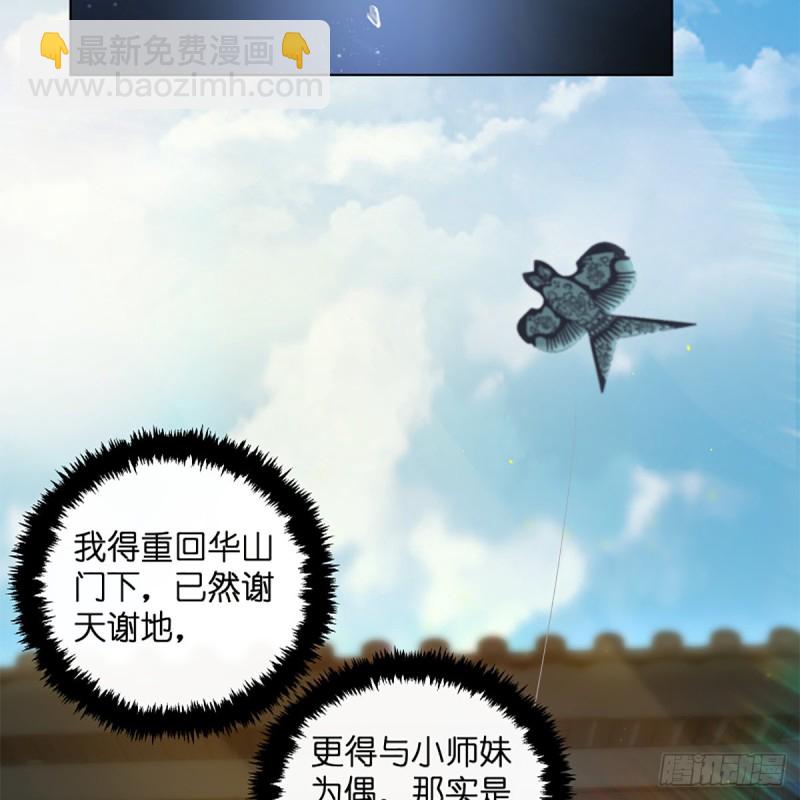 🍚笑傲江湖 第二百四十六话 弄玉吹箫？ 第27页