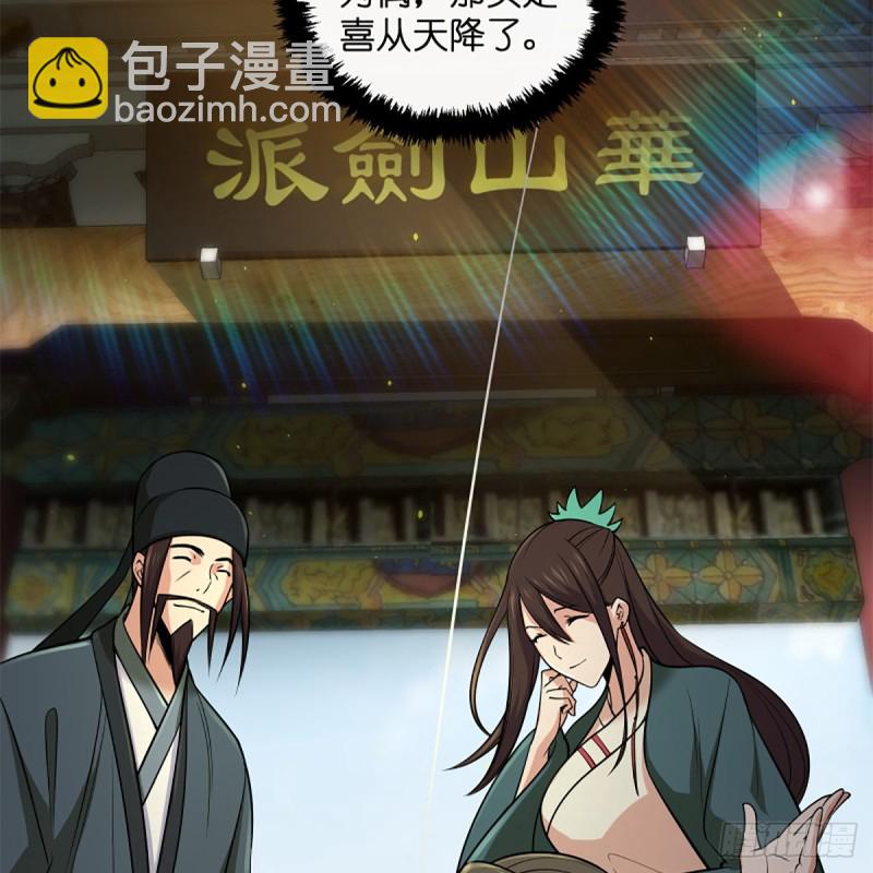 🍚笑傲江湖 第二百四十六话 弄玉吹箫？ 第28页
