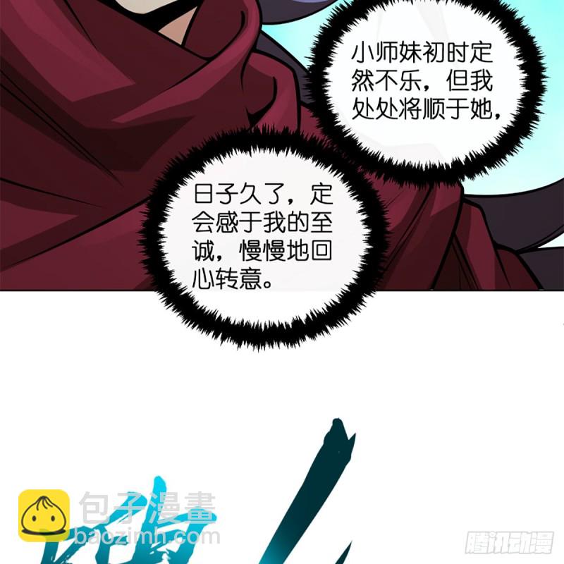 🍚笑傲江湖 第二百四十六话 弄玉吹箫？ 第31页
