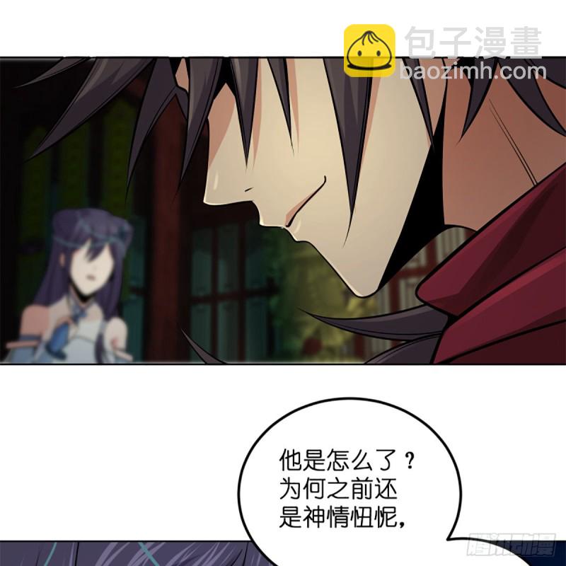 🍚笑傲江湖 第二百四十六话 弄玉吹箫？ 第33页