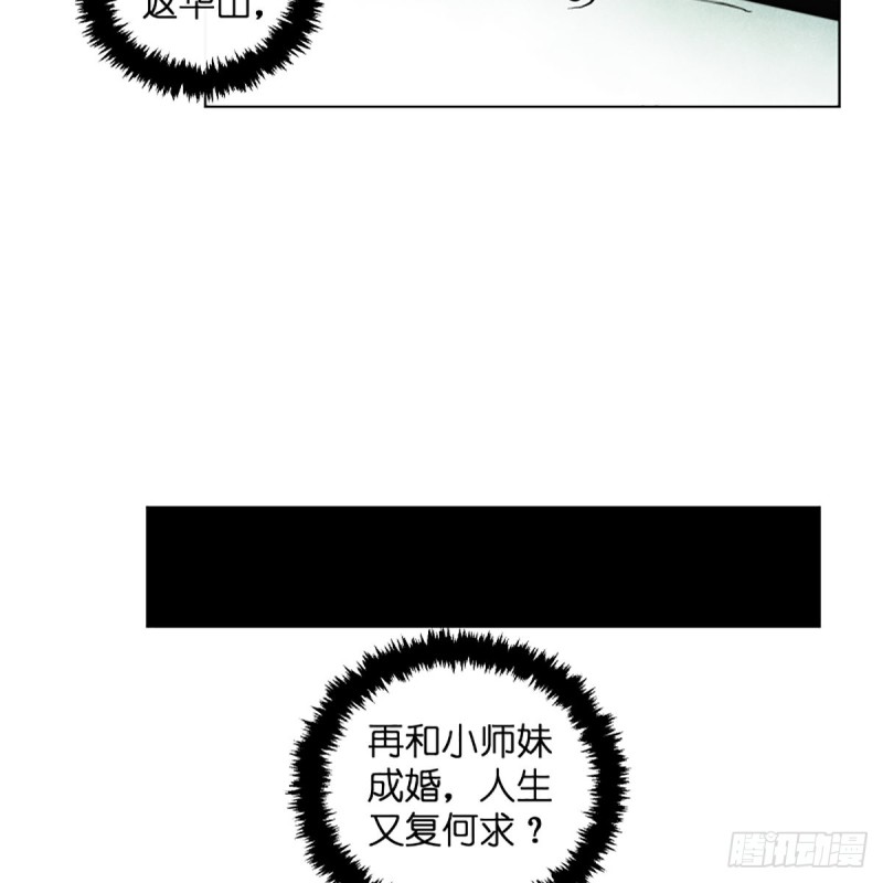 🍚笑傲江湖 第二百四十六话 弄玉吹箫？ 第38页