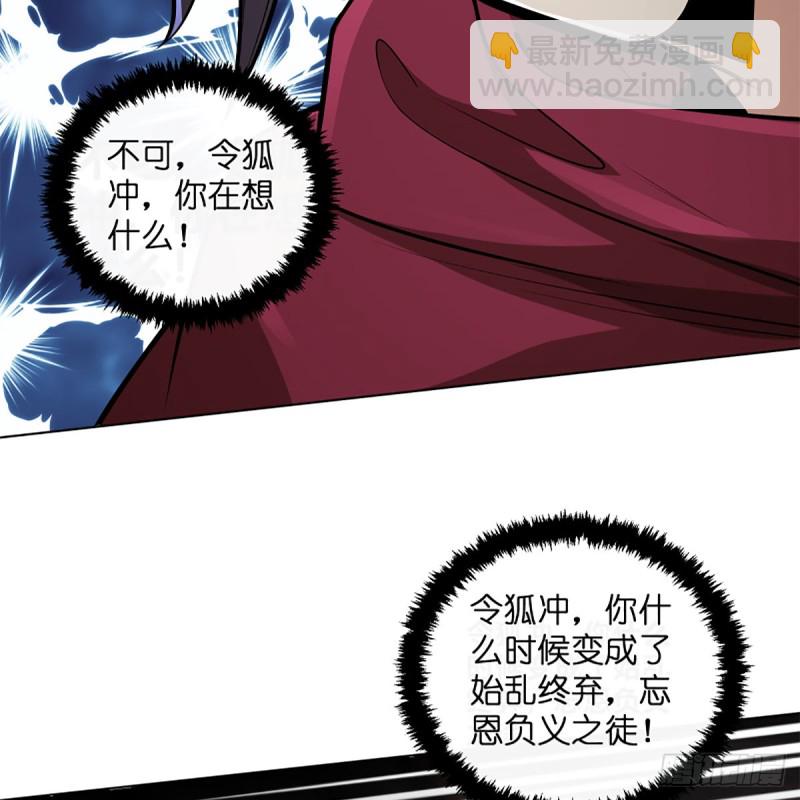 🍚笑傲江湖 第二百四十六话 弄玉吹箫？ 第43页