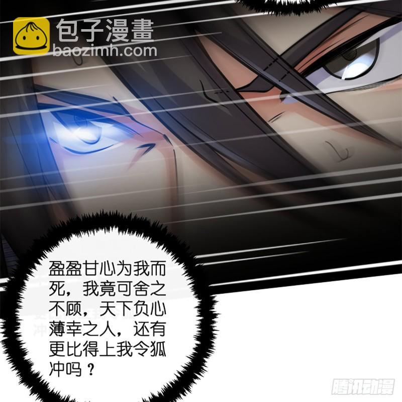 🍚笑傲江湖 第二百四十六话 弄玉吹箫？ 第44页