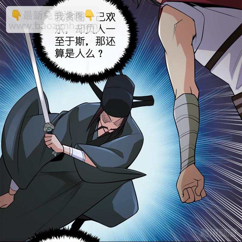 🍚笑傲江湖 第二百四十六话 弄玉吹箫？ 第47页