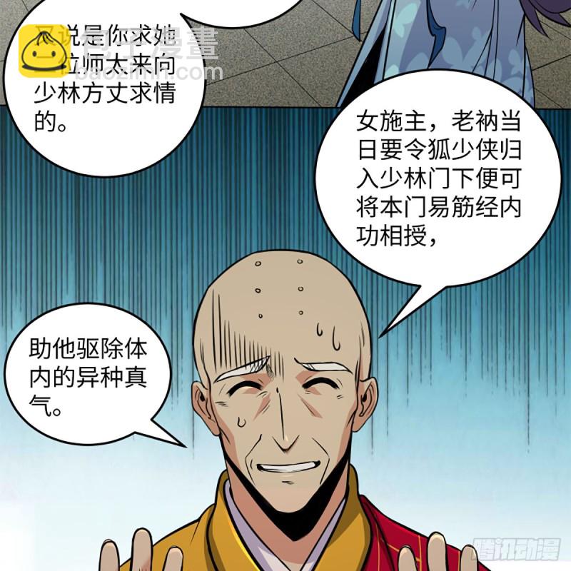 🍚笑傲江湖 第二百四十八话 暴戾女友 第10页
