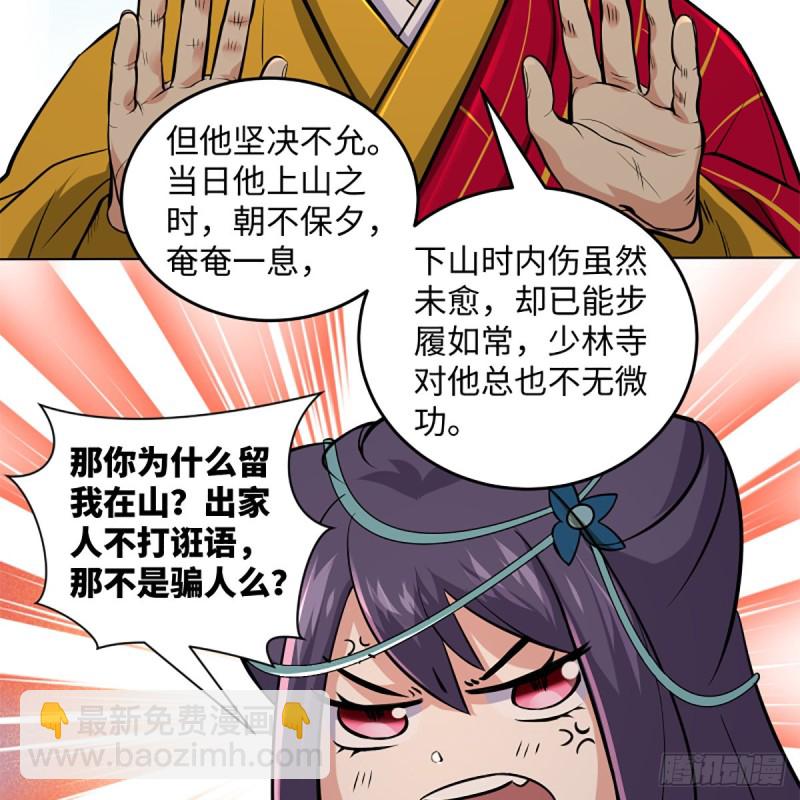 🍚笑傲江湖 第二百四十八话 暴戾女友 第11页