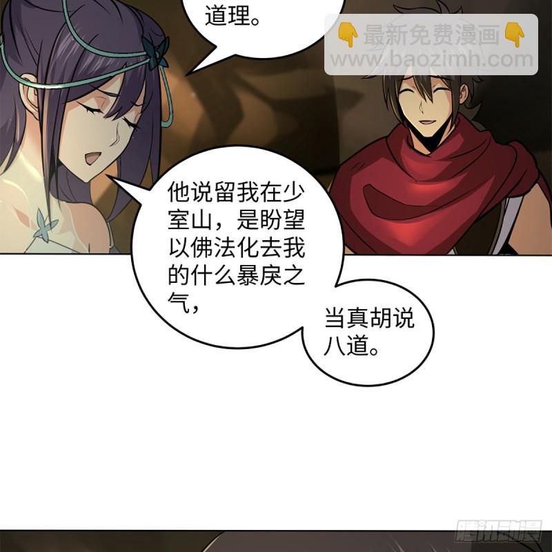 🍚笑傲江湖 第二百四十八话 暴戾女友 第13页
