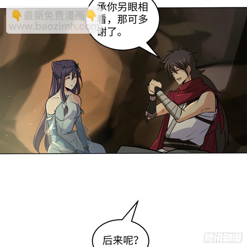 🍚笑傲江湖 第二百四十八话 暴戾女友 第18页
