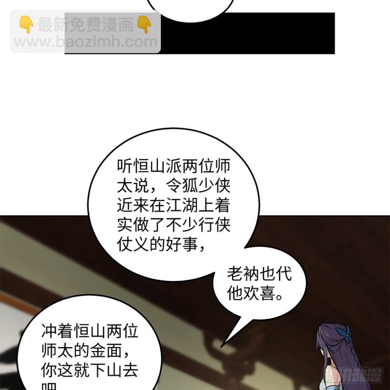 🍚笑傲江湖 第二百四十八话 暴戾女友 第19页