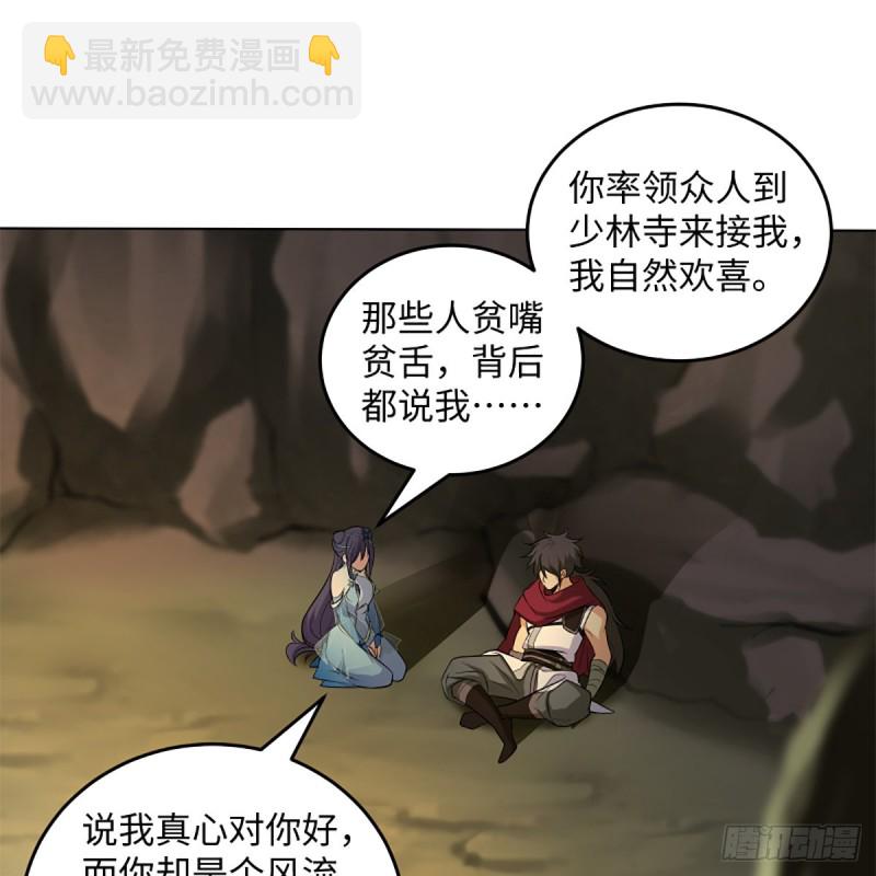 🍚笑傲江湖 第二百四十八话 暴戾女友 第2页