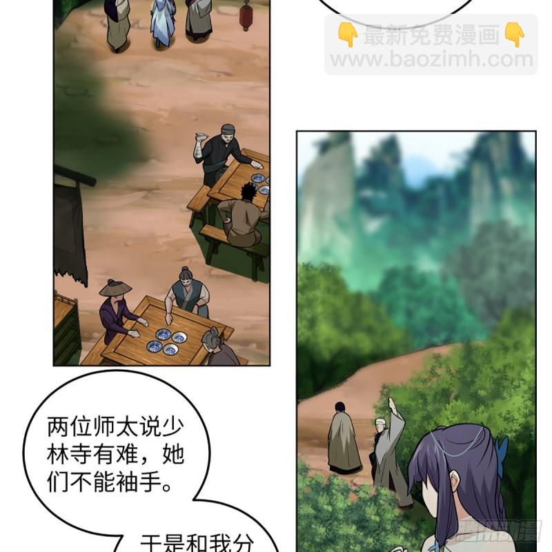 🍚笑傲江湖 第二百四十八话 暴戾女友 第21页
