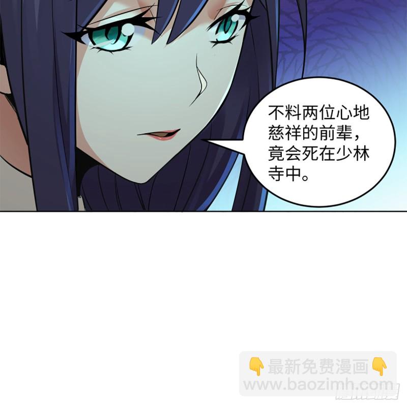 🍚笑傲江湖 第二百四十八话 暴戾女友 第23页