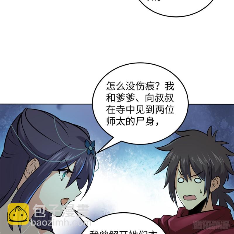 🍚笑傲江湖 第二百四十八话 暴戾女友 第25页