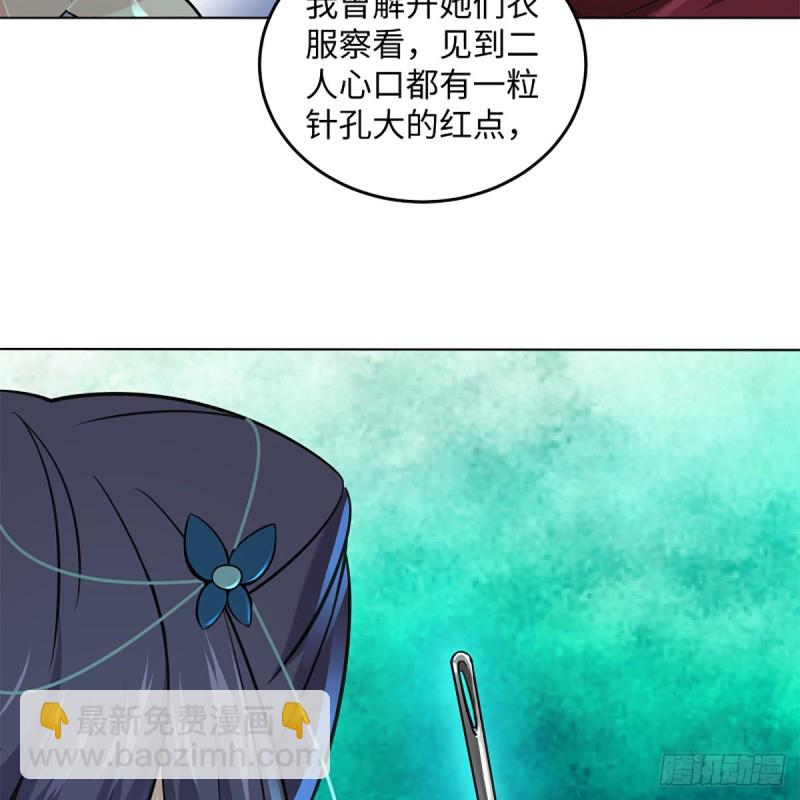 🍚笑傲江湖 第二百四十八话 暴戾女友 第26页