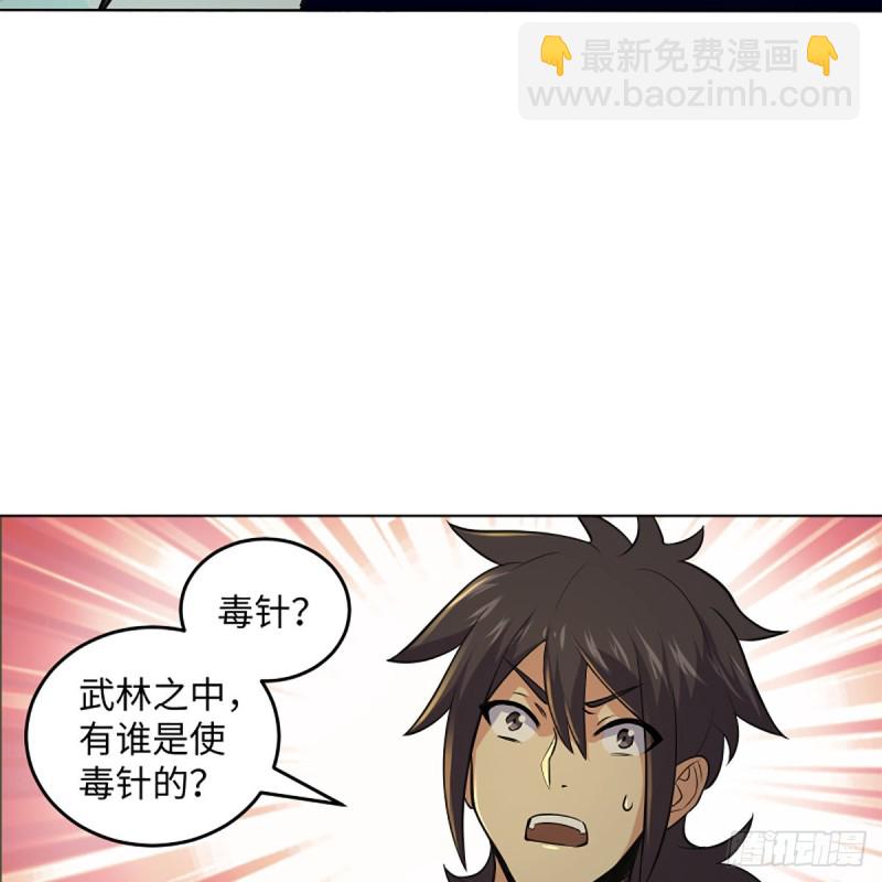 🍚笑傲江湖 第二百四十八话 暴戾女友 第28页