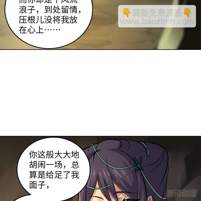 🍚笑傲江湖 第二百四十八话 暴戾女友 第3页