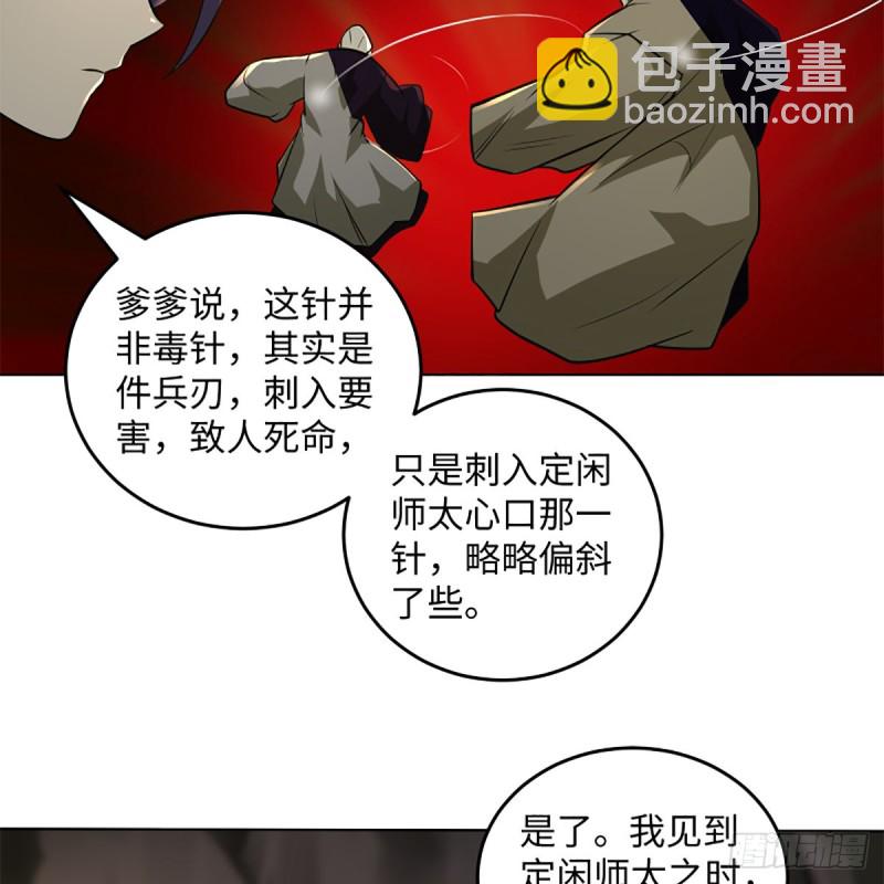 🍚笑傲江湖 第二百四十八话 暴戾女友 第30页