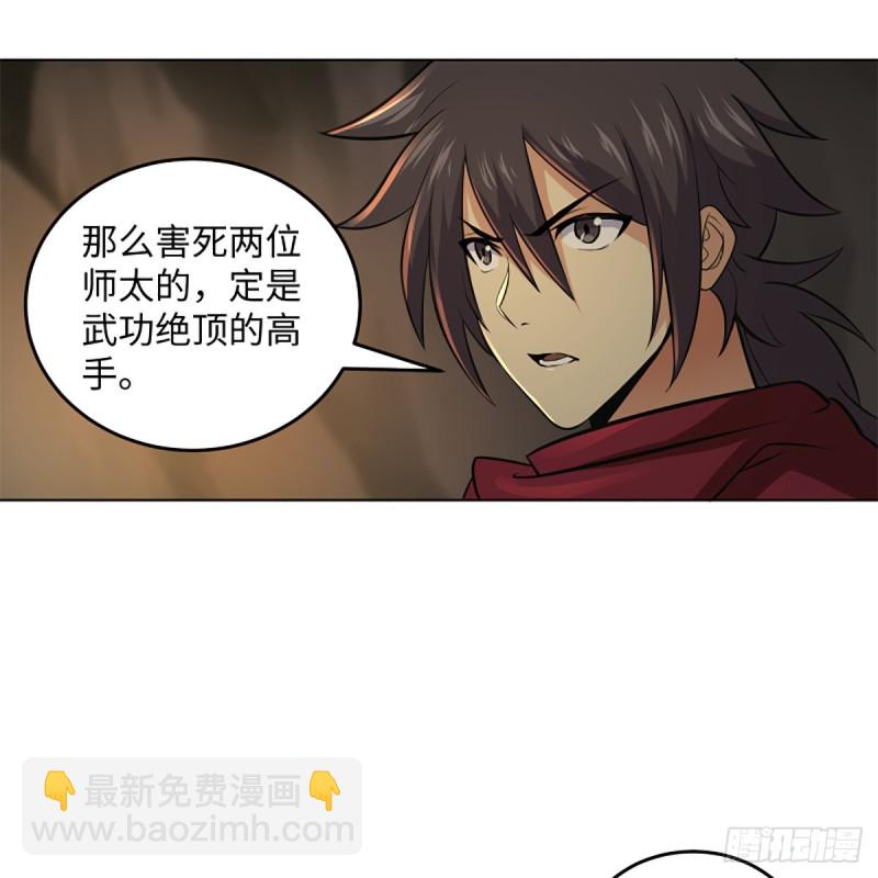 🍚笑傲江湖 第二百四十八话 暴戾女友 第32页