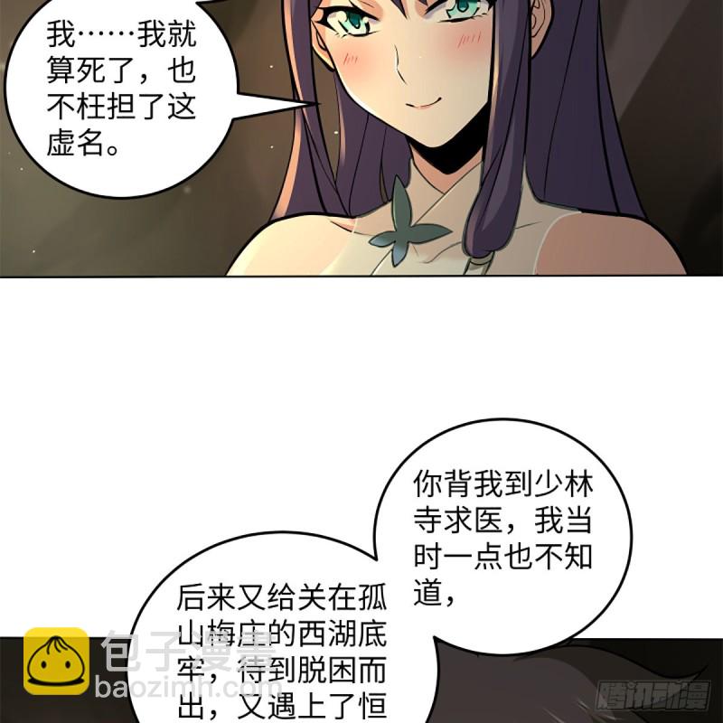 🍚笑傲江湖 第二百四十八话 暴戾女友 第4页
