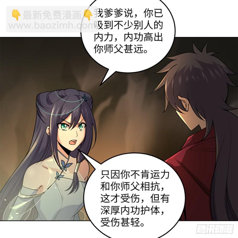 🍚笑傲江湖 第二百四十八话 暴戾女友 第40页