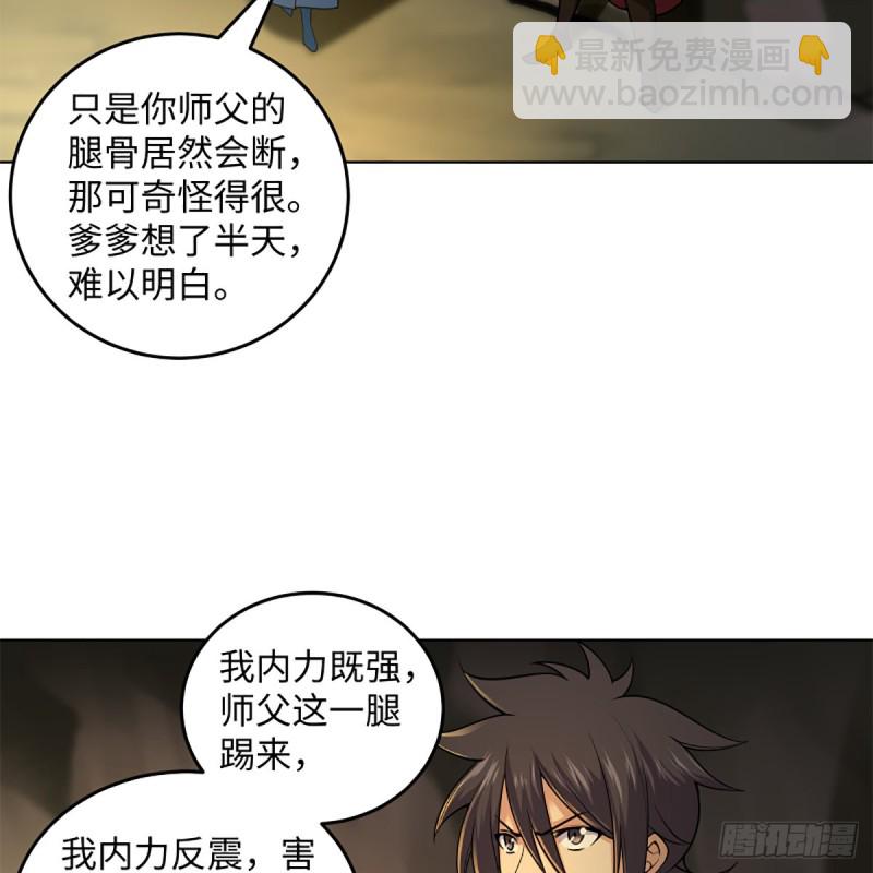 🍚笑傲江湖 第二百四十八话 暴戾女友 第42页