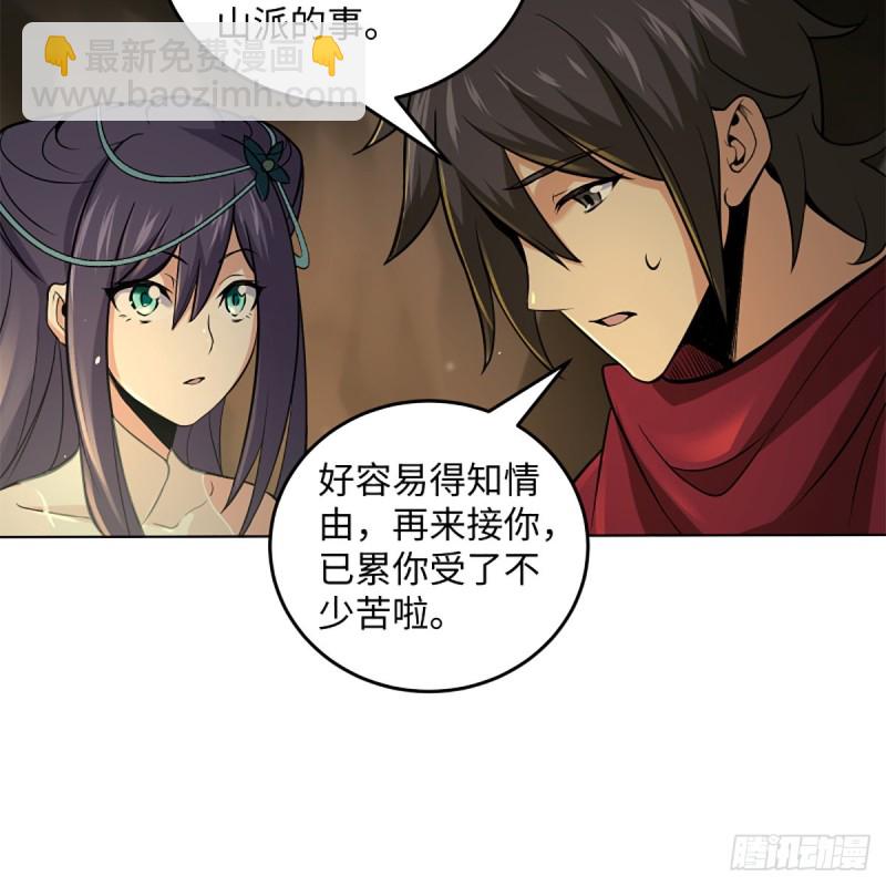 🍚笑傲江湖 第二百四十八话 暴戾女友 第5页
