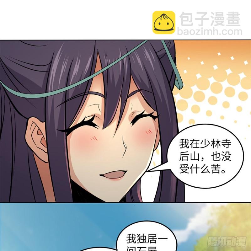 🍚笑傲江湖 第二百四十八话 暴戾女友 第6页