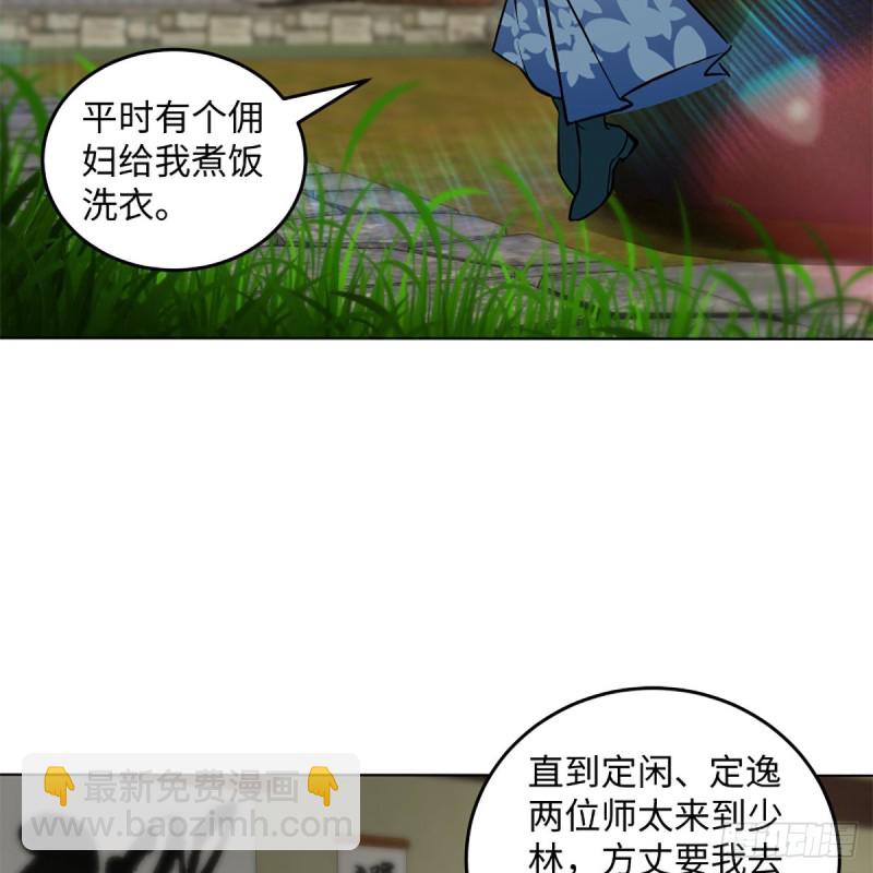 🍚笑傲江湖 第二百四十八话 暴戾女友 第8页