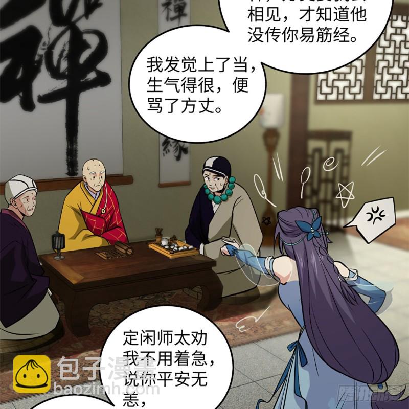 🍚笑傲江湖 第二百四十八话 暴戾女友 第9页