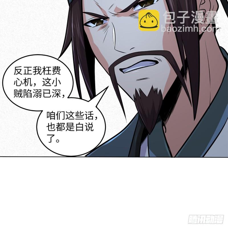 🍚笑傲江湖 第二百五十话 定要这样 第11页
