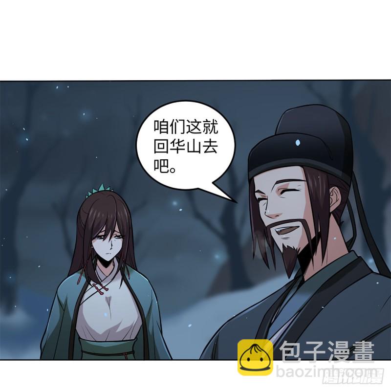 🍚笑傲江湖 第二百五十话 定要这样 第14页