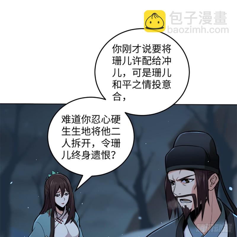 🍚笑傲江湖 第二百五十话 定要这样 第2页