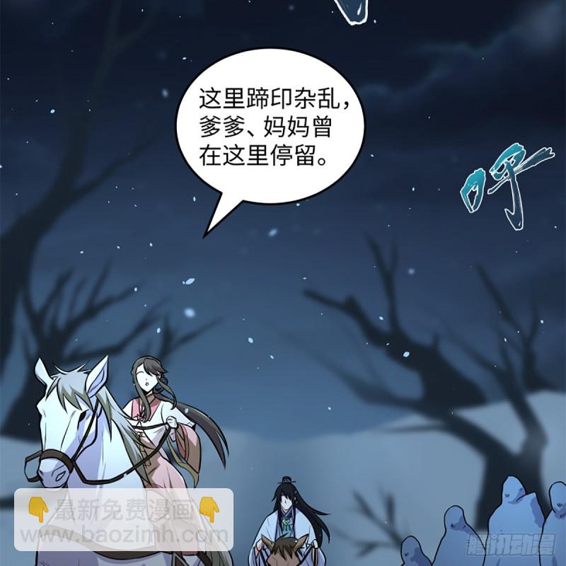 🍚笑傲江湖 第二百五十话 定要这样 第20页