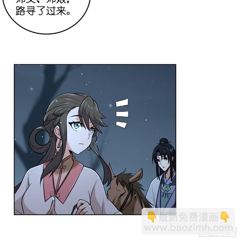 🍚笑傲江湖 第二百五十话 定要这样 第25页