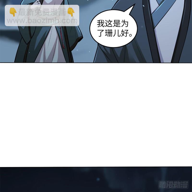🍚笑傲江湖 第二百五十话 定要这样 第3页