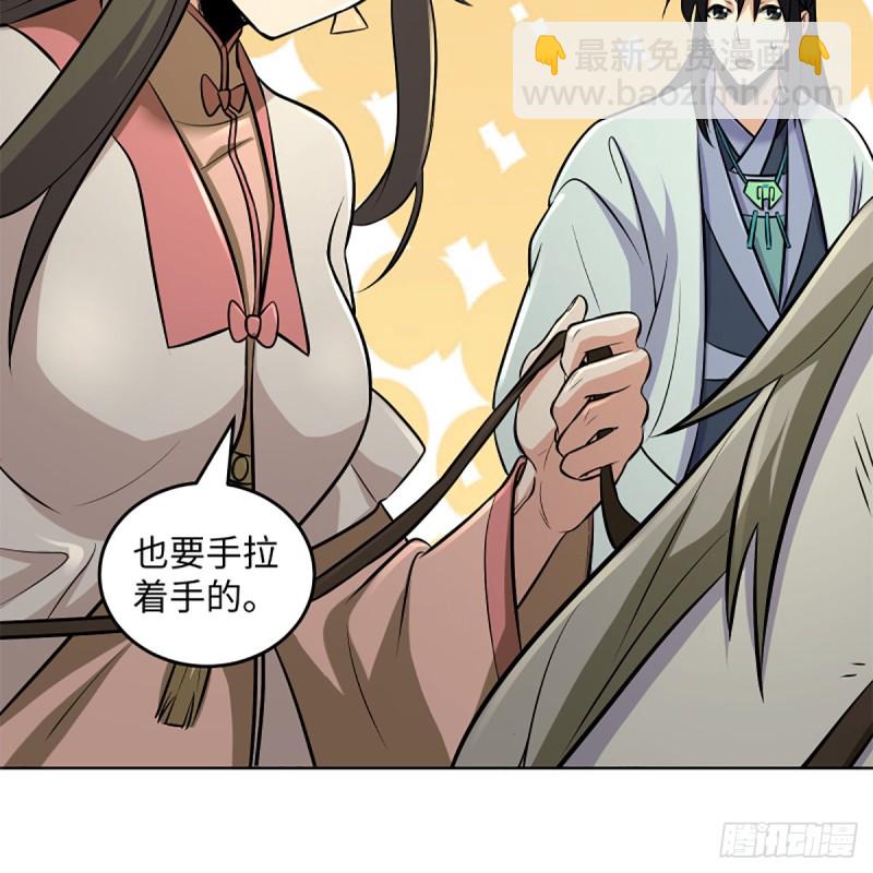 🍚笑傲江湖 第二百五十话 定要这样 第30页